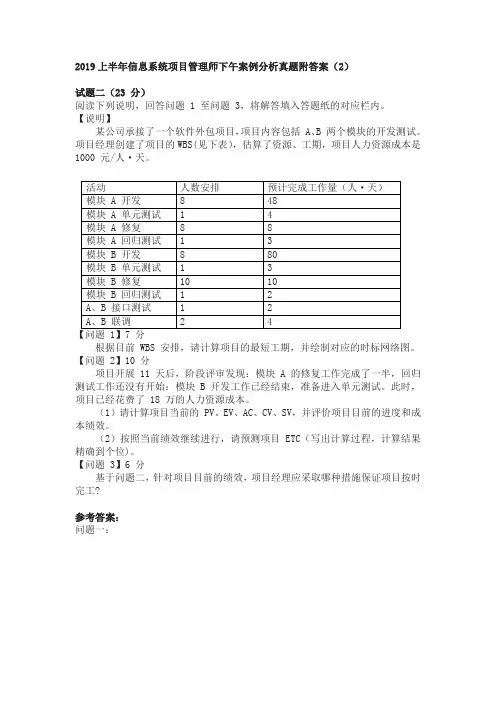2019上半年信息系统项目管理师下午案例分析真题附答案(2)