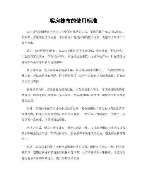客房抹布的使用标准
