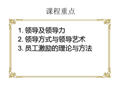 正能量培训之团队建设课程