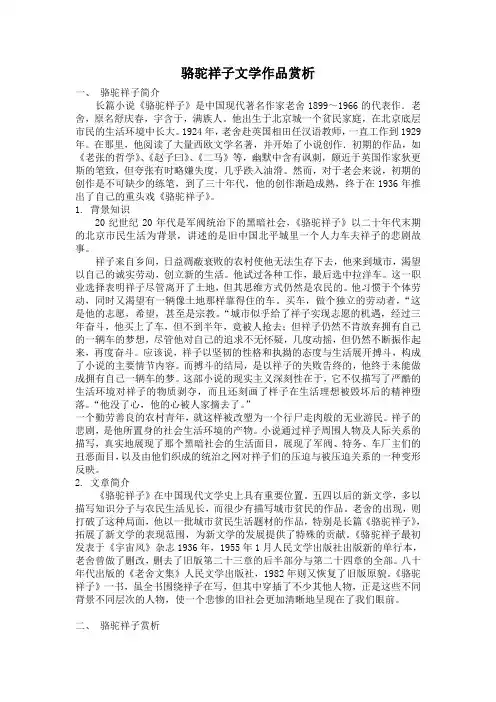 骆驼祥子文学作品赏析