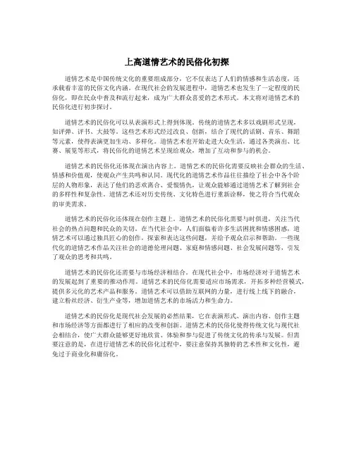 上高道情艺术的民俗化初探