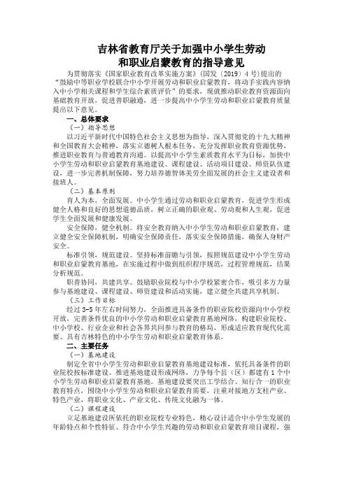 关于加强中小学生劳动和职业启蒙教育的指导意见