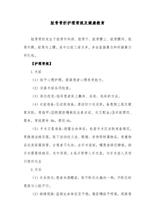 肱骨骨折护理常规及健康教育