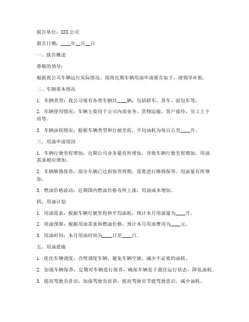 单位车辆用油申请报告单
