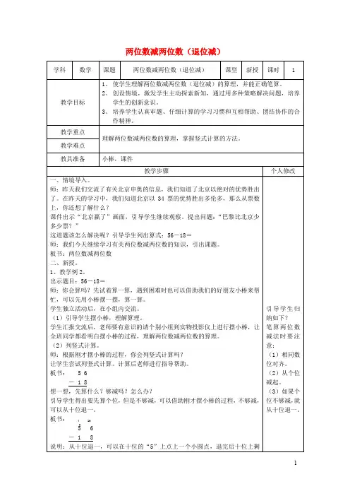 新人教版二年级数学上册第2单元100以内的加法和减法(二)减法(两位数减两位数退位减)教案1