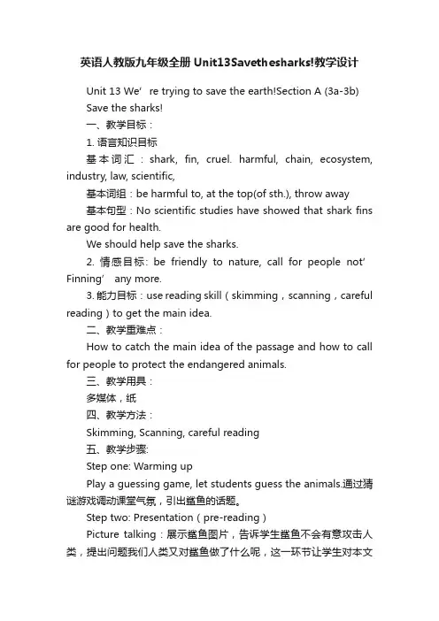 英语人教版九年级全册Unit13Savethesharks!教学设计