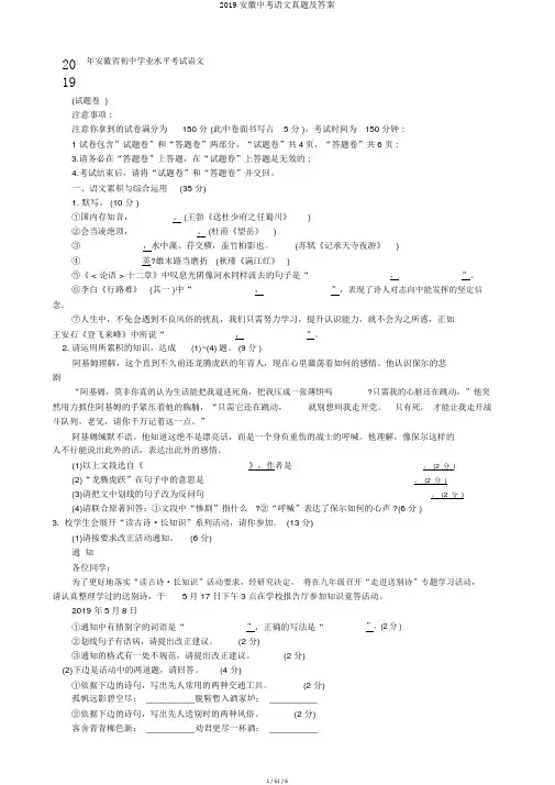 2019安徽中考语文真题及答案
