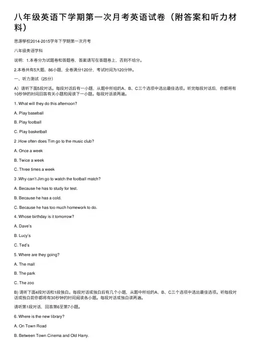 八年级英语下学期第一次月考英语试卷（附答案和听力材料）