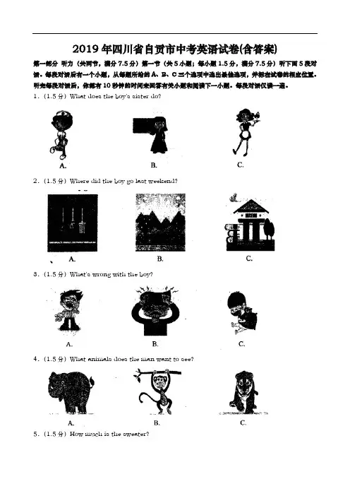 2019年四川省自贡市中考英语真题试题(含解析)