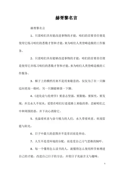 赫胥黎名言