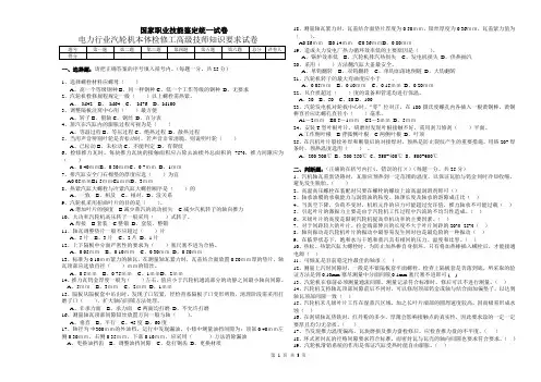 电力行业汽轮机检修工高级技师知识要求试卷