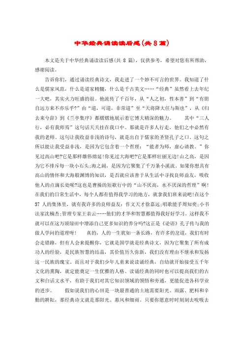 中华经典诵读读后感(共8篇)