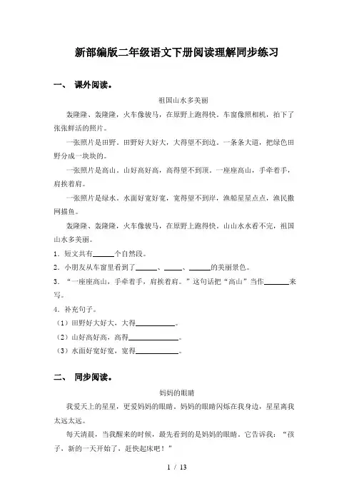 新部编版二年级语文下册阅读理解同步练习