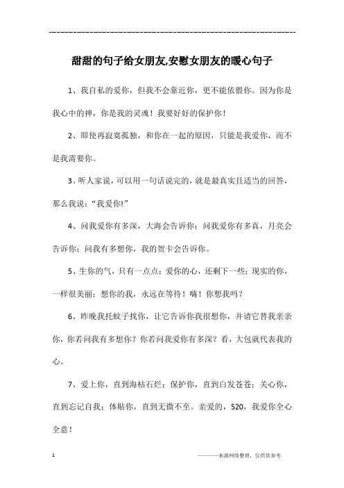 甜甜的句子给女朋友,安慰女朋友的暖心句子