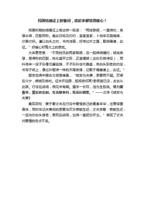 民国结婚证上的誓词，读起来都觉得暖心！