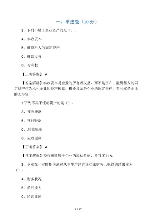 基础会计期中试卷答案