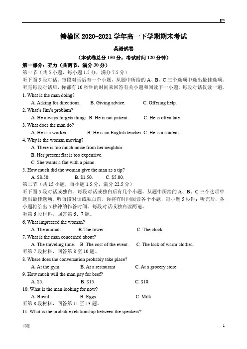 2020-2021学年江苏省连云港市赣榆区高一下学期期末考试英语试题含答案