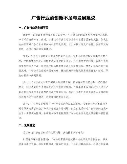 广告行业的创新不足与发展建议