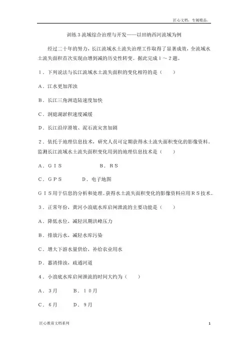湘教版高中地理必修三课后强化训练第二单元：训练3流域综合治理与开发——以田纳西河流域为例