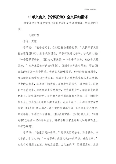 中考文言文《论积贮疏》全文详细翻译
