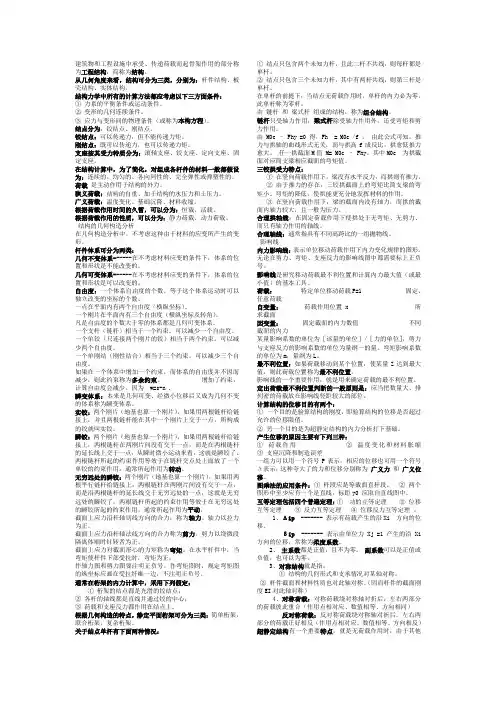 结构力学知识点