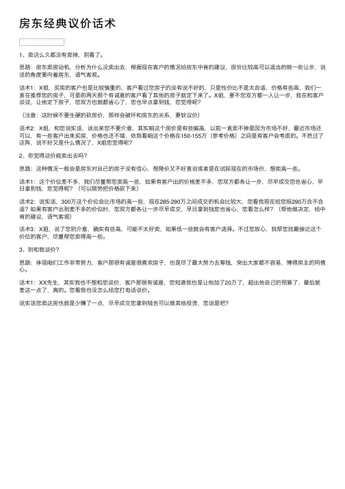 房东经典议价话术