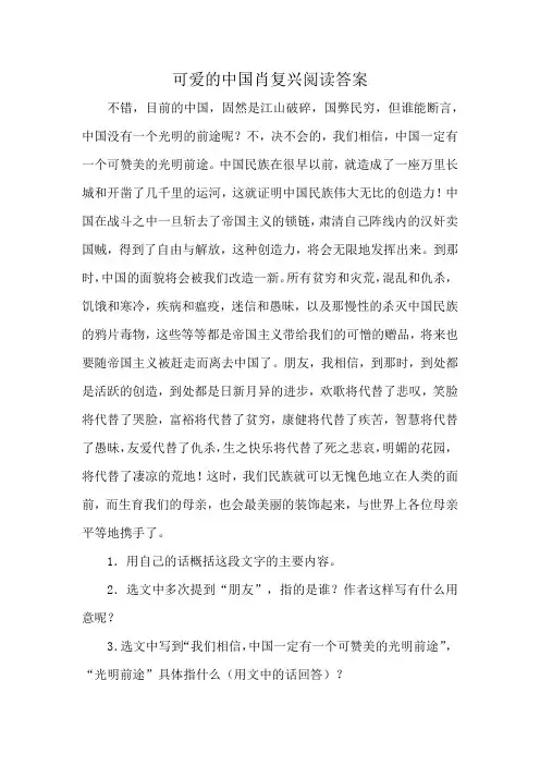 可爱的中国肖复兴阅读答案