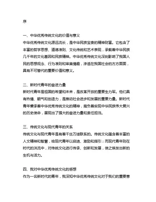 礼敬中华优秀传统文化,汇聚新时代青年奋进力量感想