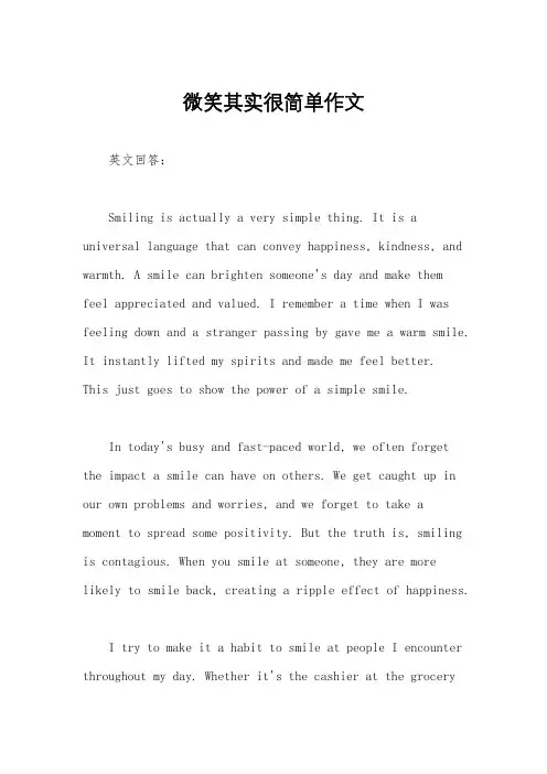 微笑其实很简单作文