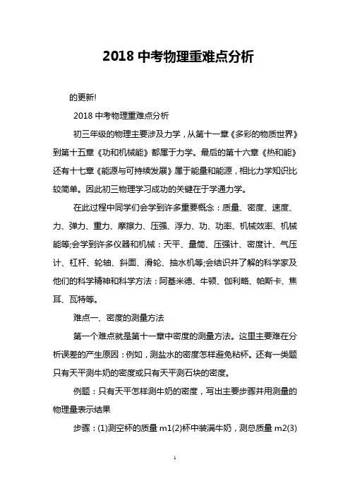 2018中考物理重难点分析