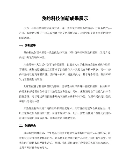 我的科技创新成果展示