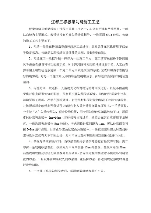 板梁勾缝施工工艺