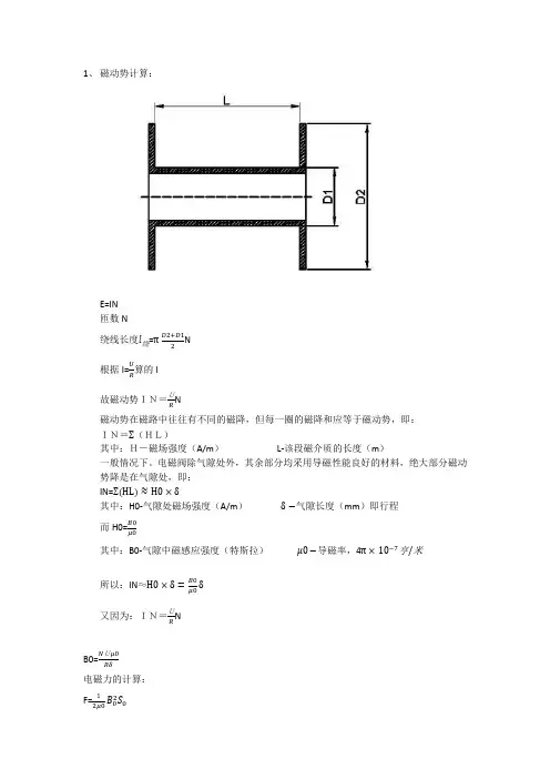 电磁力计算