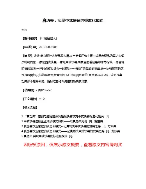 真功夫:实现中式快餐的标准化模式