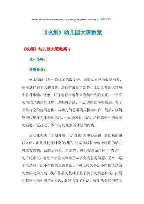 《收集》幼儿园大班教案