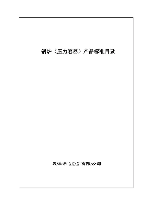 锅炉产品标准目录(新版)