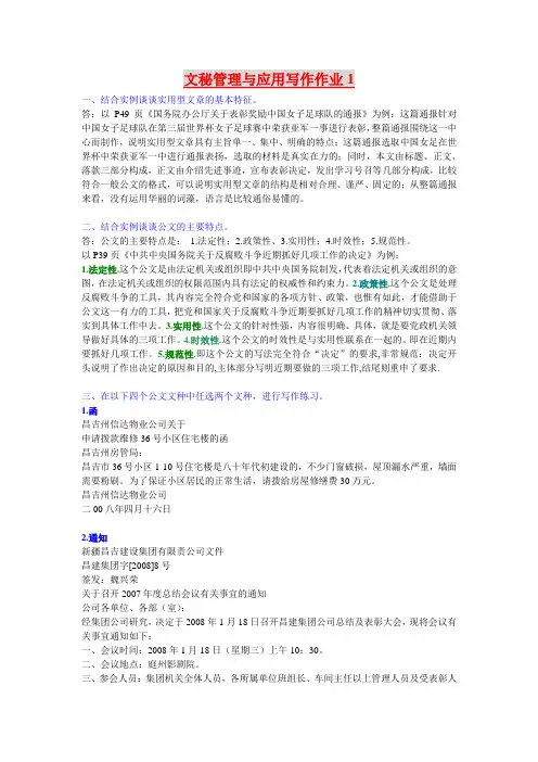文秘管理与应用写作作业(1234)