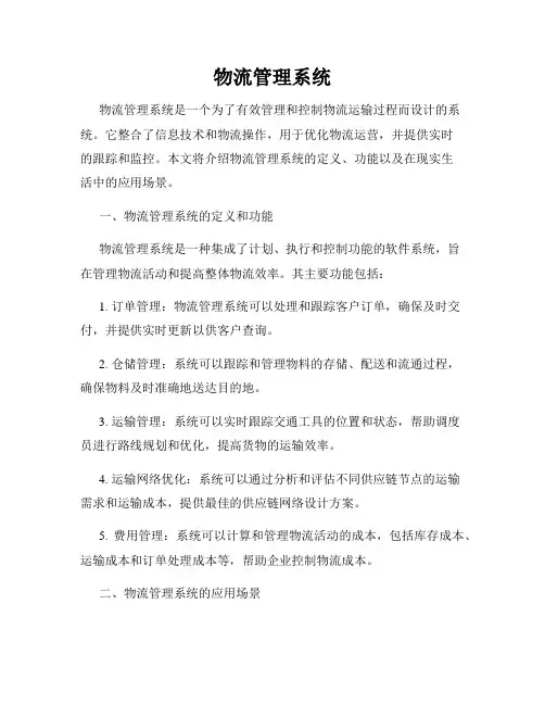 物流管理系统