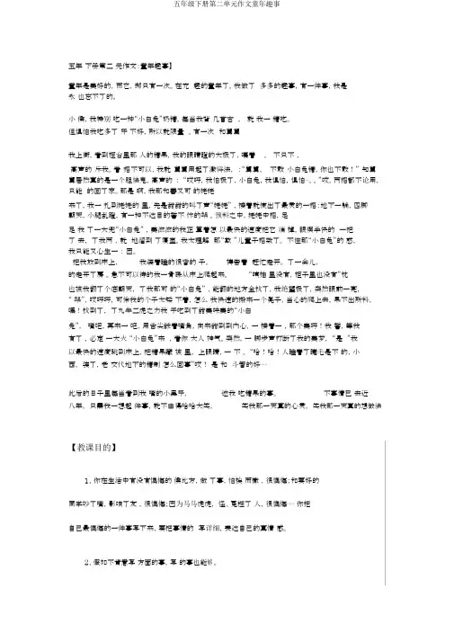 五年级下册第二单元作文童年趣事