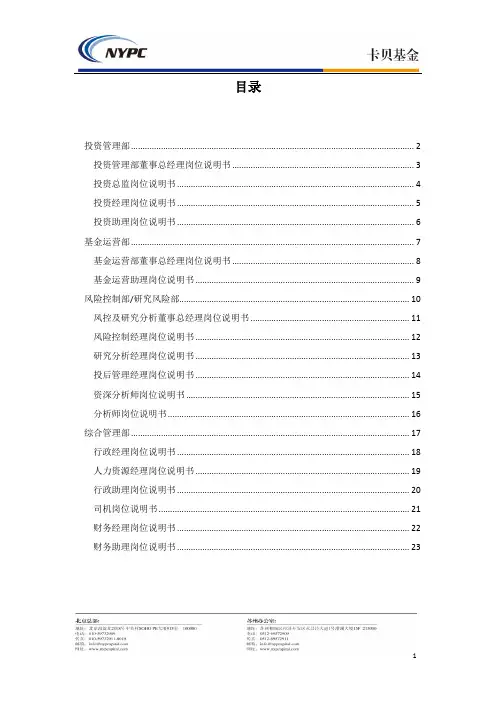 投资基金组织架构