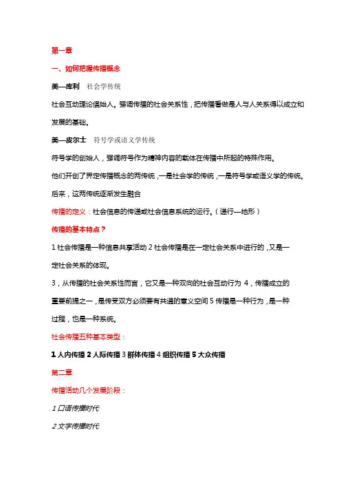 传播学自己的总结