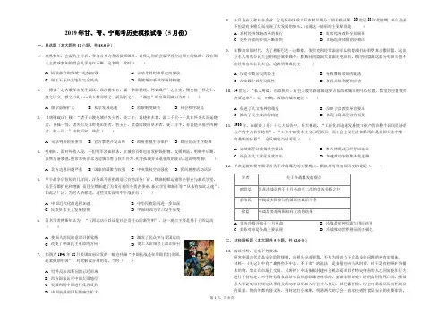 2019年甘、青、宁高考历史模拟试卷(5月份)(解析版)
