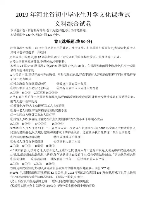 2019年河北省中考文综试题含答案解析