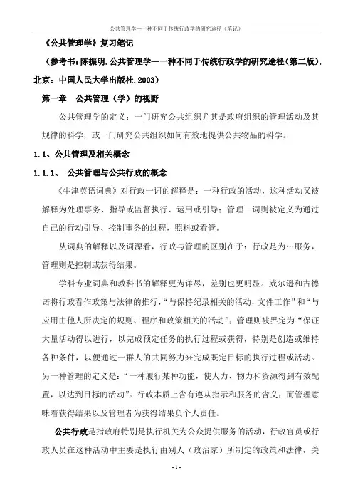 公共管理学复习笔记