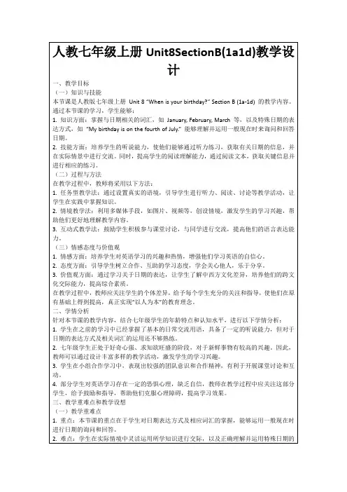 人教七年级上册Unit8SectionB(1a1d)教学设计