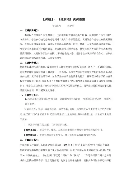 《红旗颂》教案