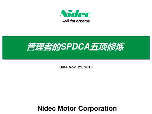 管理者的SPDCA五项修炼 3Q13