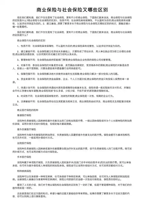 商业保险与社会保险又哪些区别