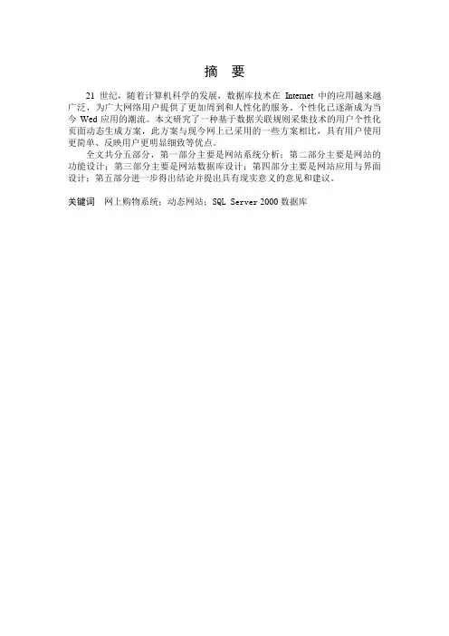 电子商务网上购物系统毕业设计论文