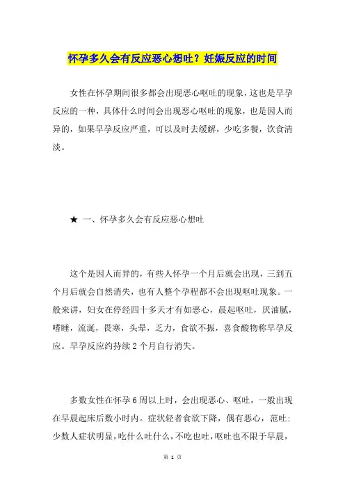 怀孕多久会有反应恶心想吐？妊娠反应的时间